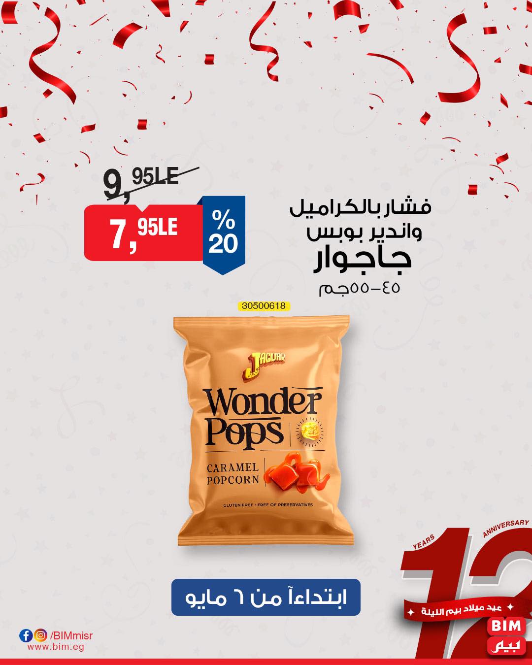 bim offers from 7may to 5may 2025 عروض بيم من 7 مايو حتى 5 مايو 2025 صفحة رقم 17